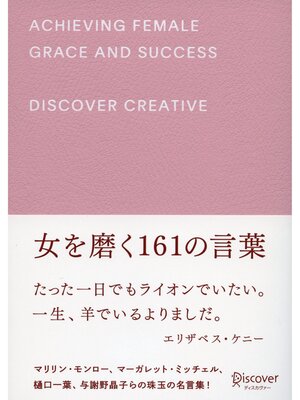 cover image of 女を磨く161の言葉